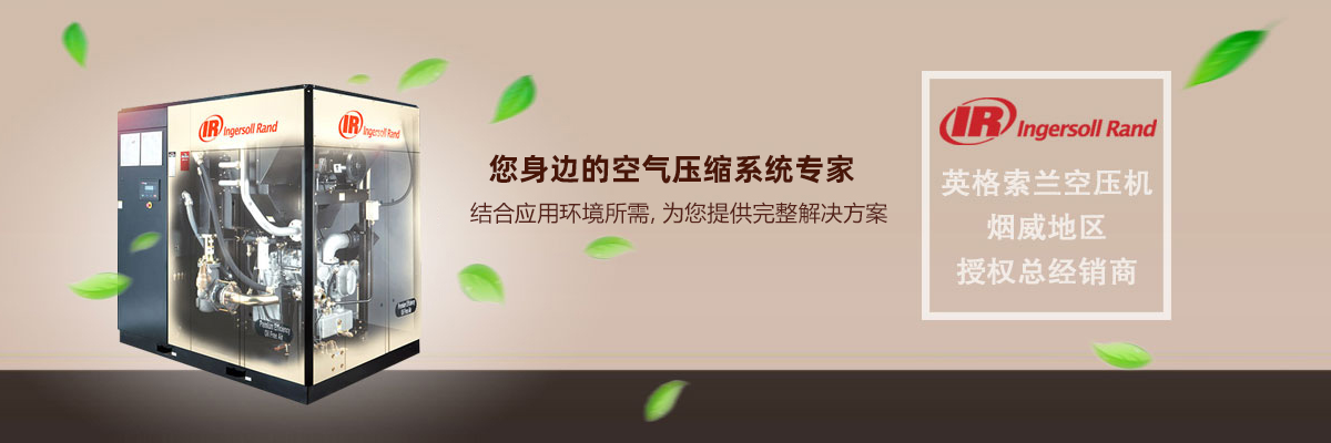 威?？諌簷C(jī)品牌,威海螺桿式空壓機(jī),阿特拉斯微油螺桿空壓機(jī)維修
